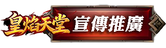 宣傳推廣
