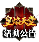 活動公告